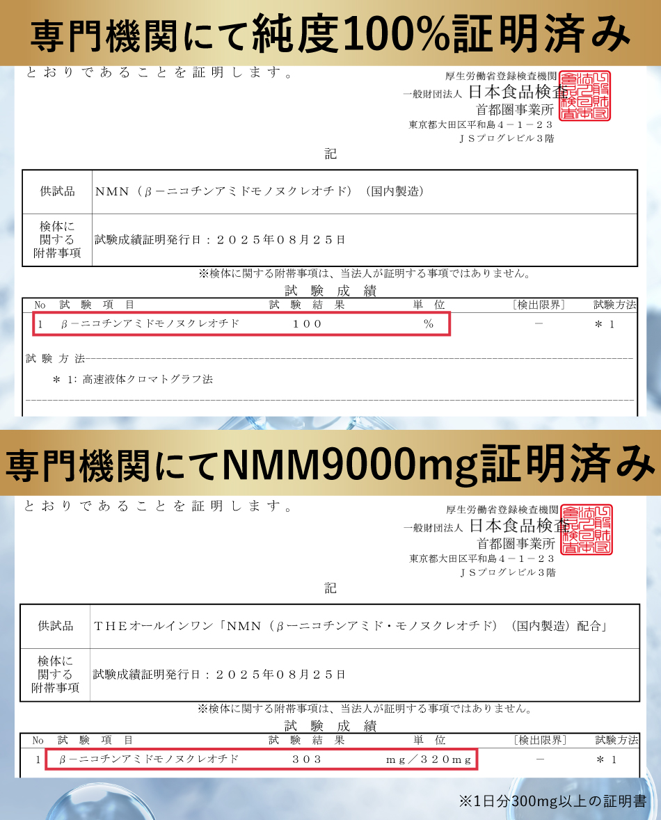 THEオールインワン（ザ オールインワン）は最高級純度100%のNMNを9000mgも配合
