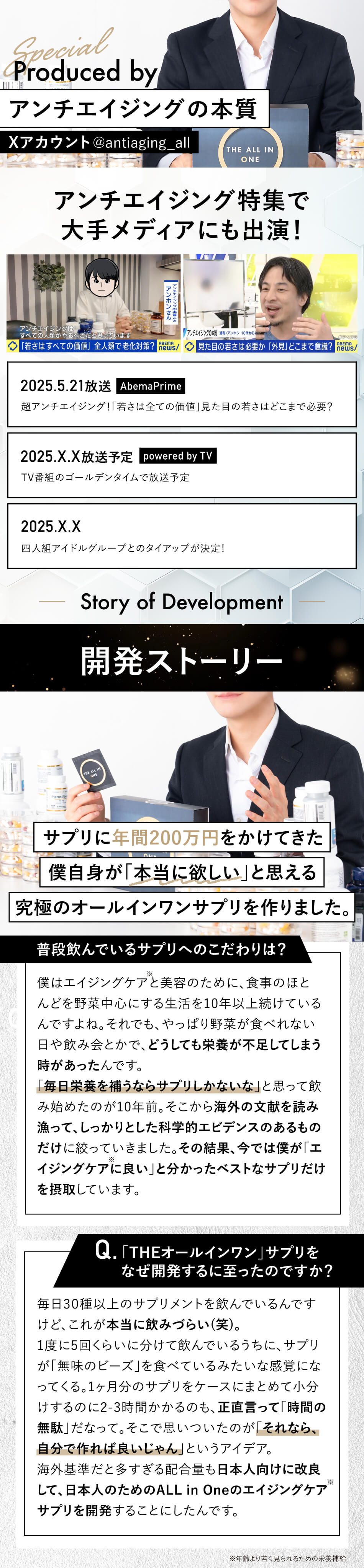 サプリに年間200万円をかけてきた僕自身が「本当に欲しい」と思える究極のオールインワンサプリを作りました。