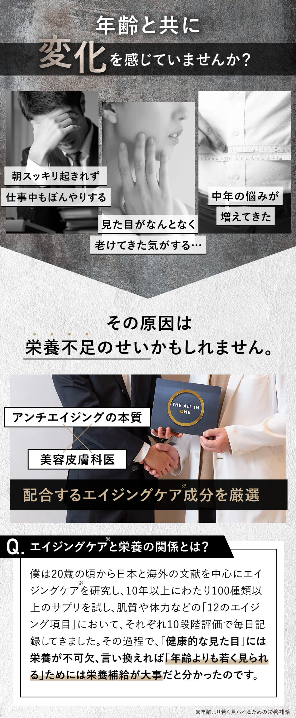 年齢とともに変化を感じていませんか？その原因は栄養不足かもしれません。