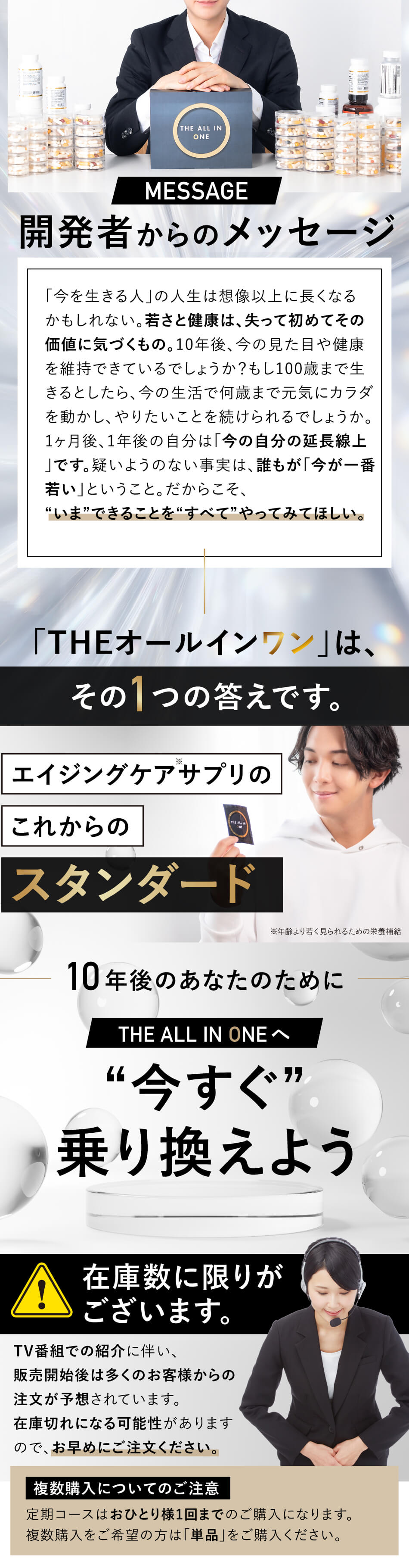 10年後のあなたのために今すぐTHEオールインワンへ乗り替えよう