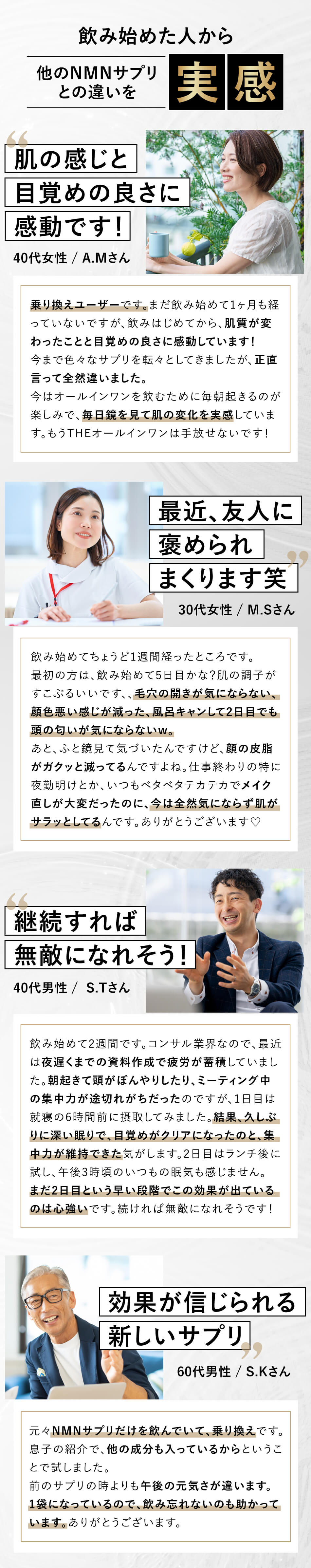飲み始めた人から他のNMNサプリとの違いを実感