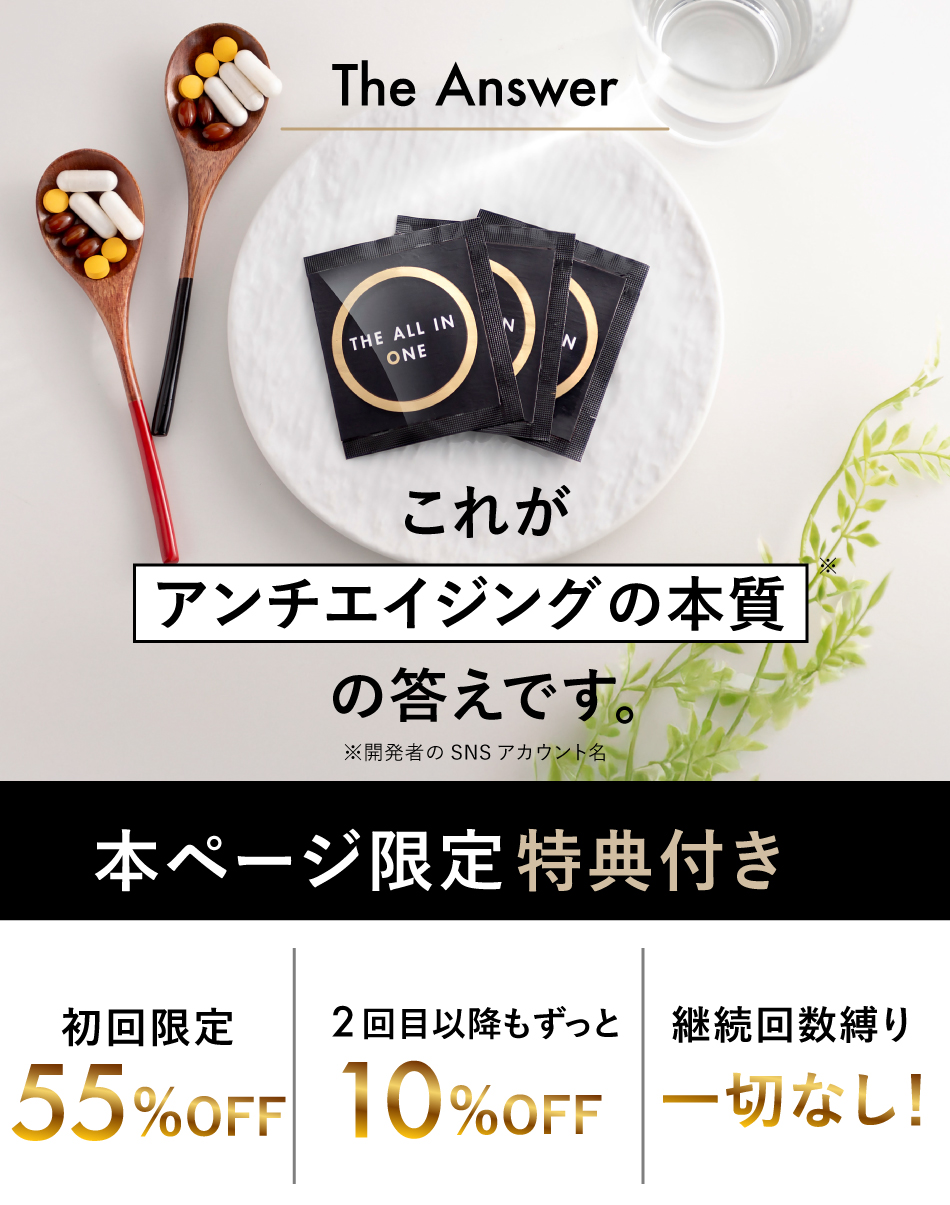 これがアンチエイジングの本質の答えです