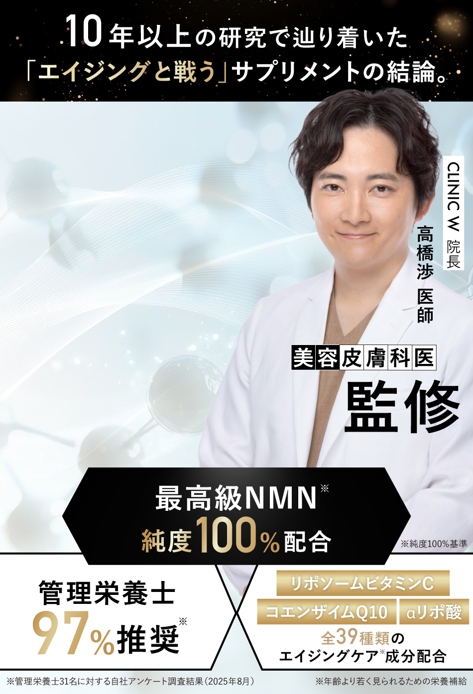 THEオールインワンは美容皮膚科医監修サプリメント。最高級NMN純度100%配合のドクターズNMNサプリ