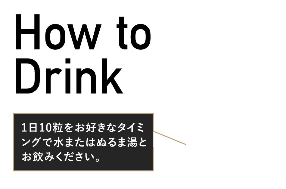 1日分をお好きなタイミングでお召し上がりください。