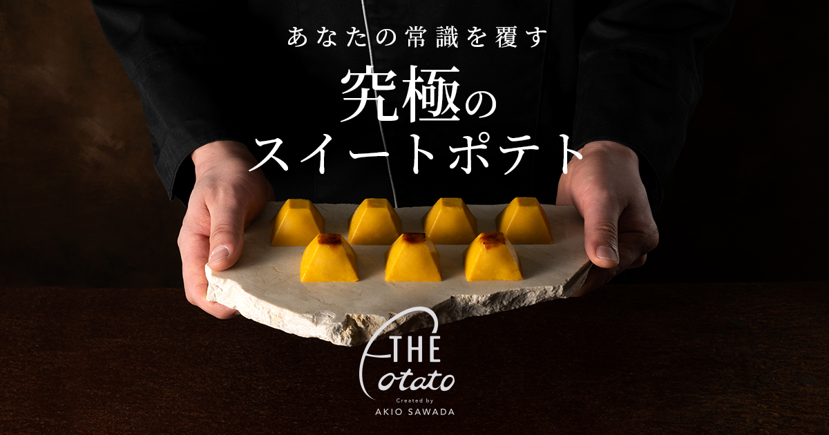 THE potato -ザ ポテト-｜あなたの常識を覆す究極のスイートポテト