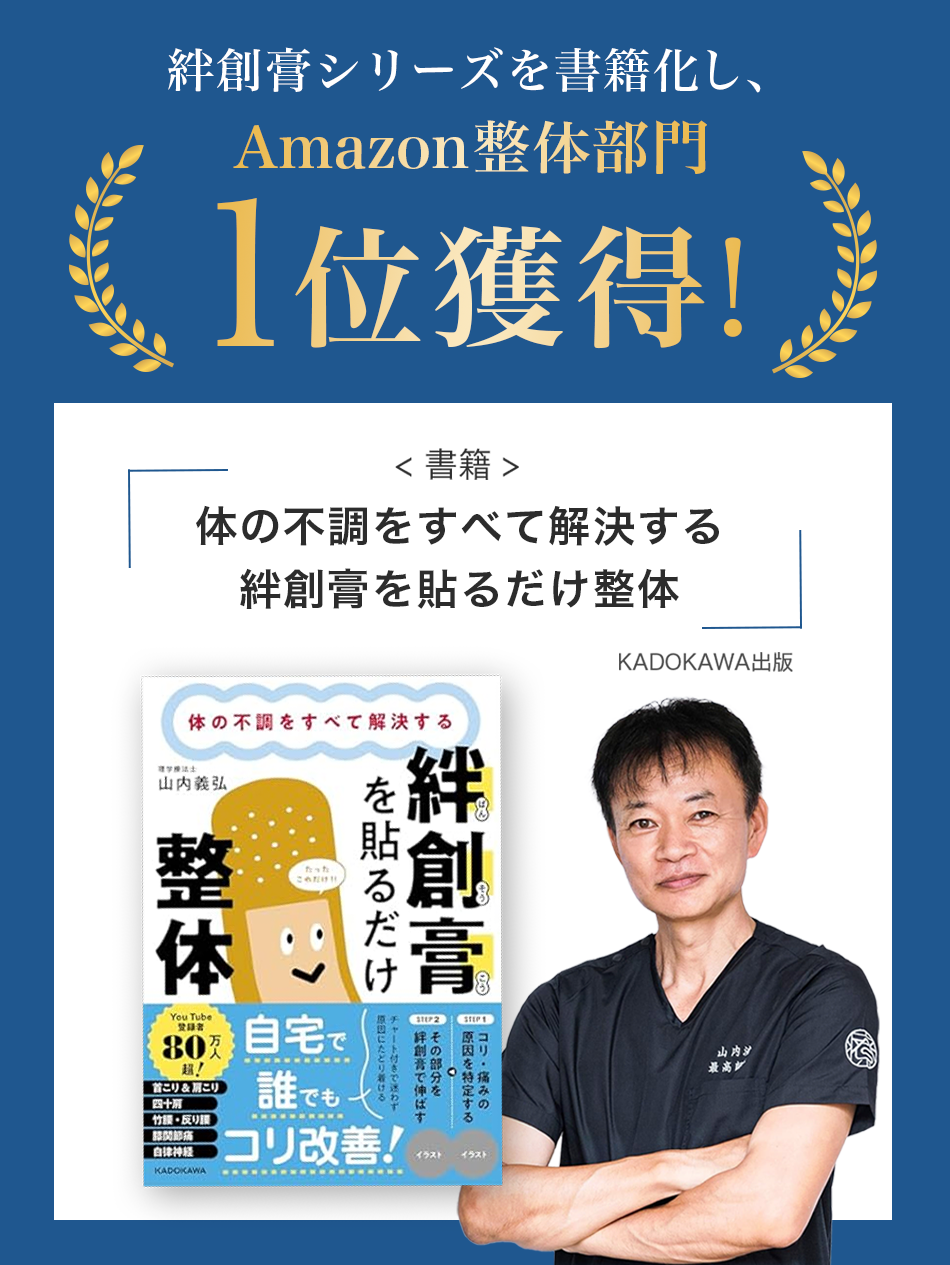 【3箱セット購入】山内流 絆創膏 〜八方神ダイヤテープ〜
