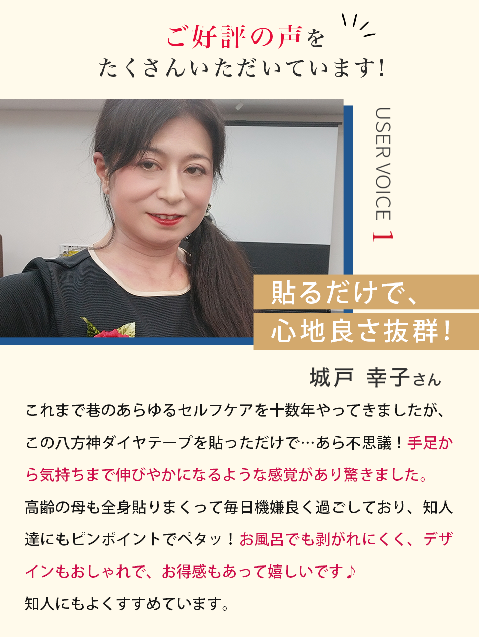 【単品購入】山内流 絆創膏 〜八方神ダイヤテープ〜