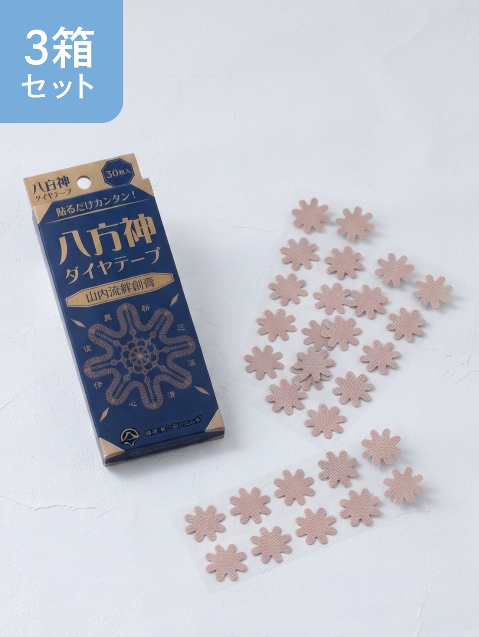山内流 絆創膏 3箱セット購入