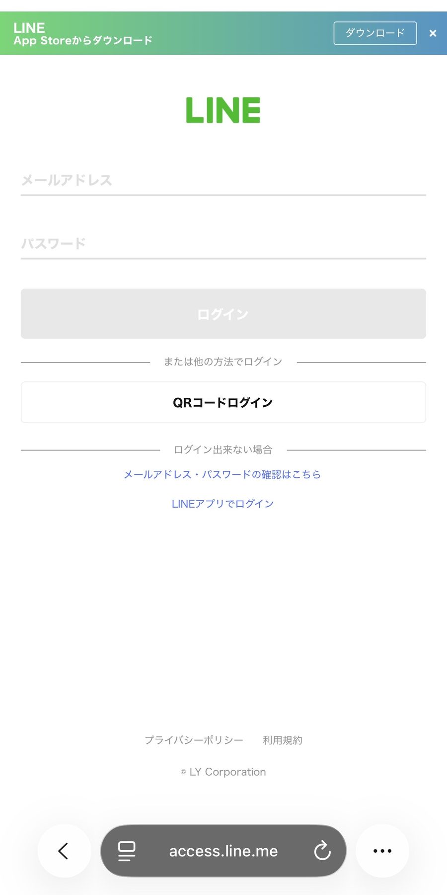 LINEのログイン画面