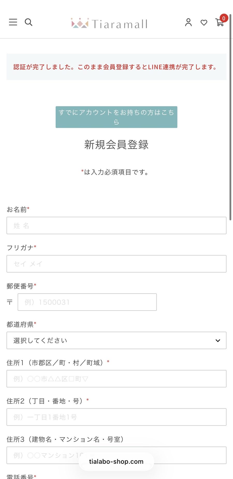 認証完了後の新規会員登録フォーム