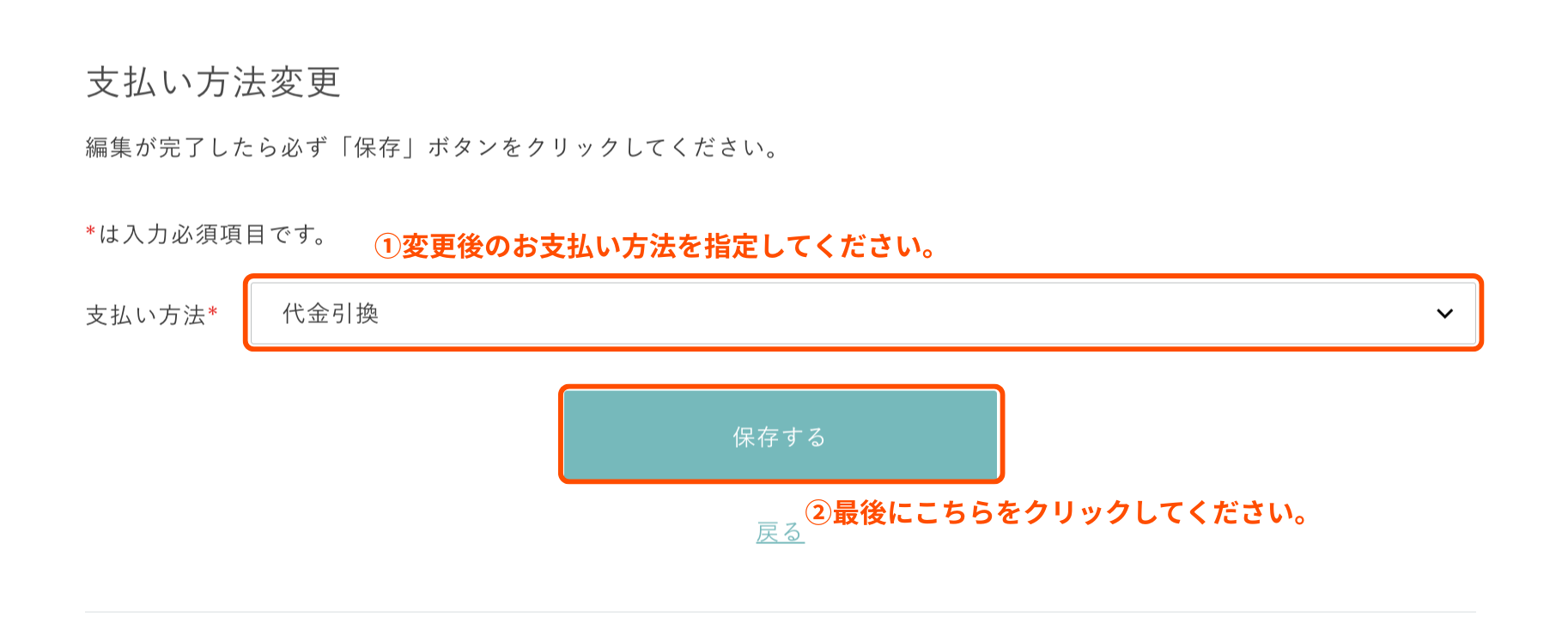 お支払い方法の変更