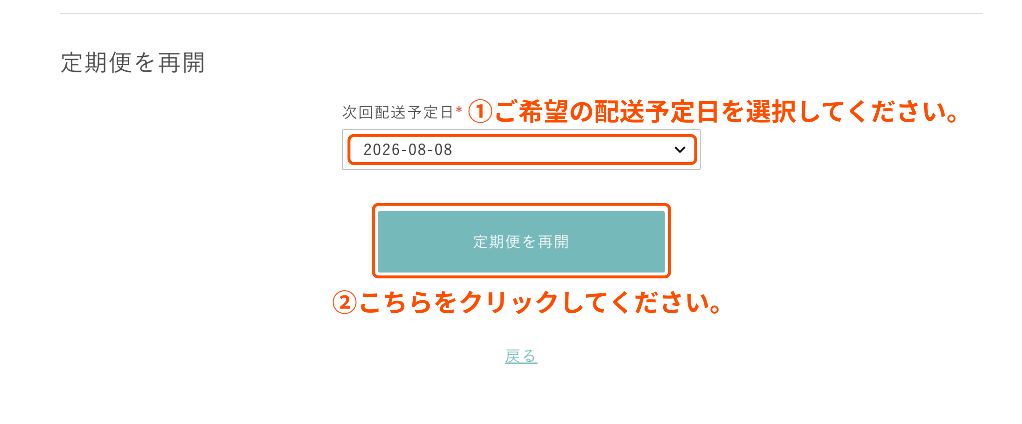 定期便の再開