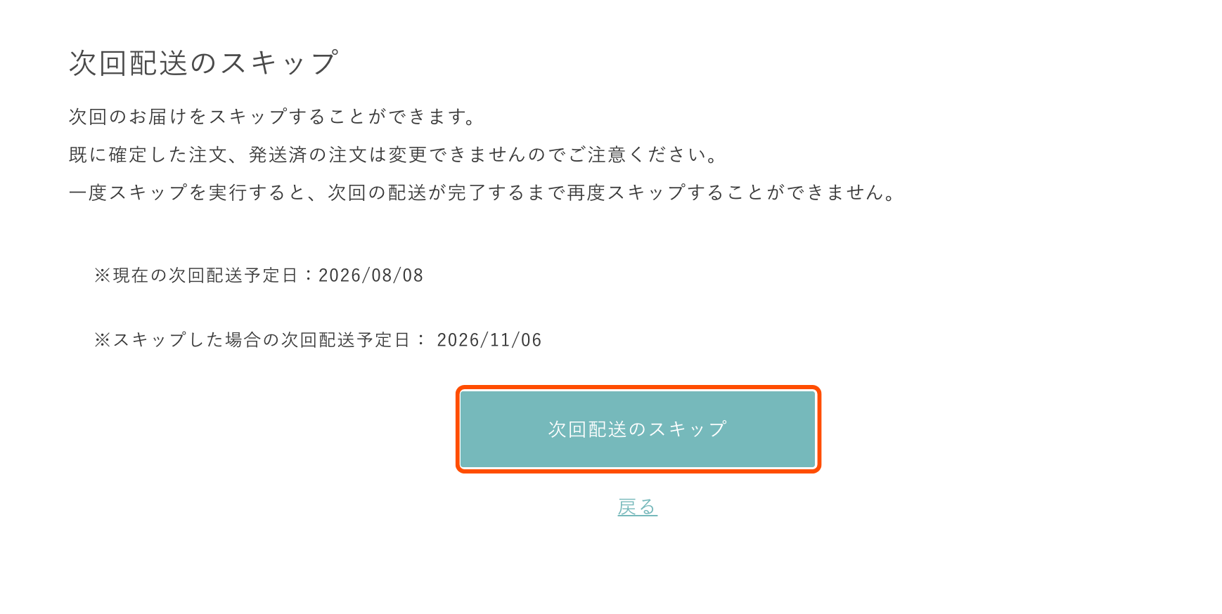 スキップ