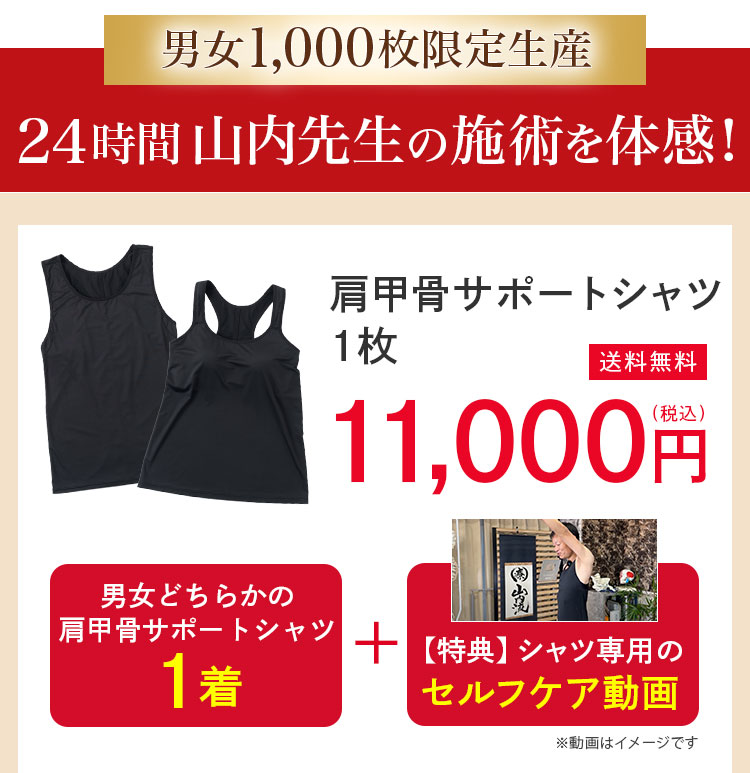 肩甲骨はがしシャツ
