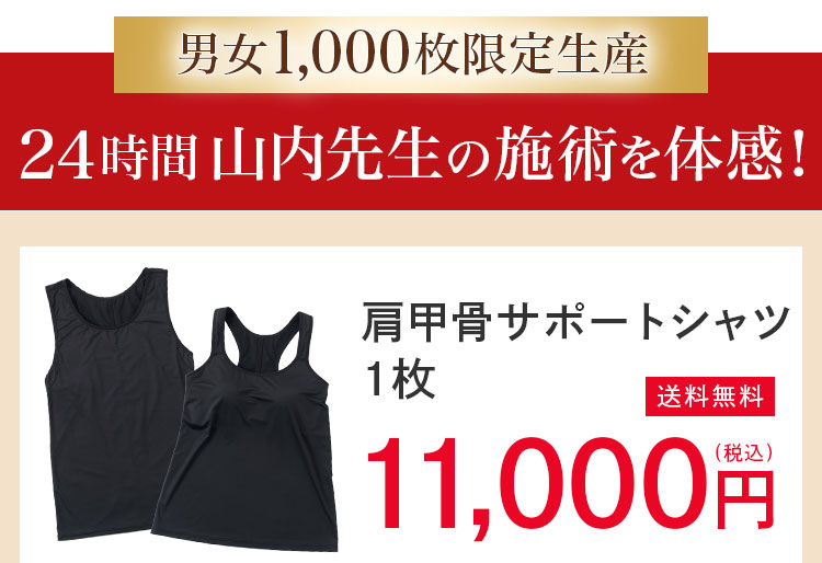 肩甲骨はがしシャツ