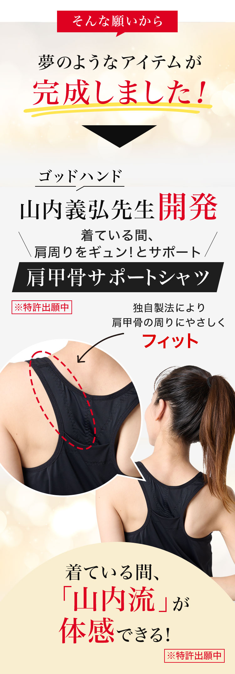 肩甲骨はがしシャツ