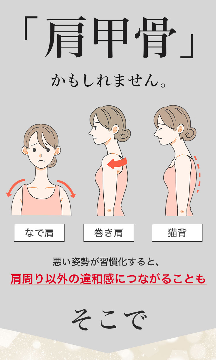 肩甲骨はがしシャツ