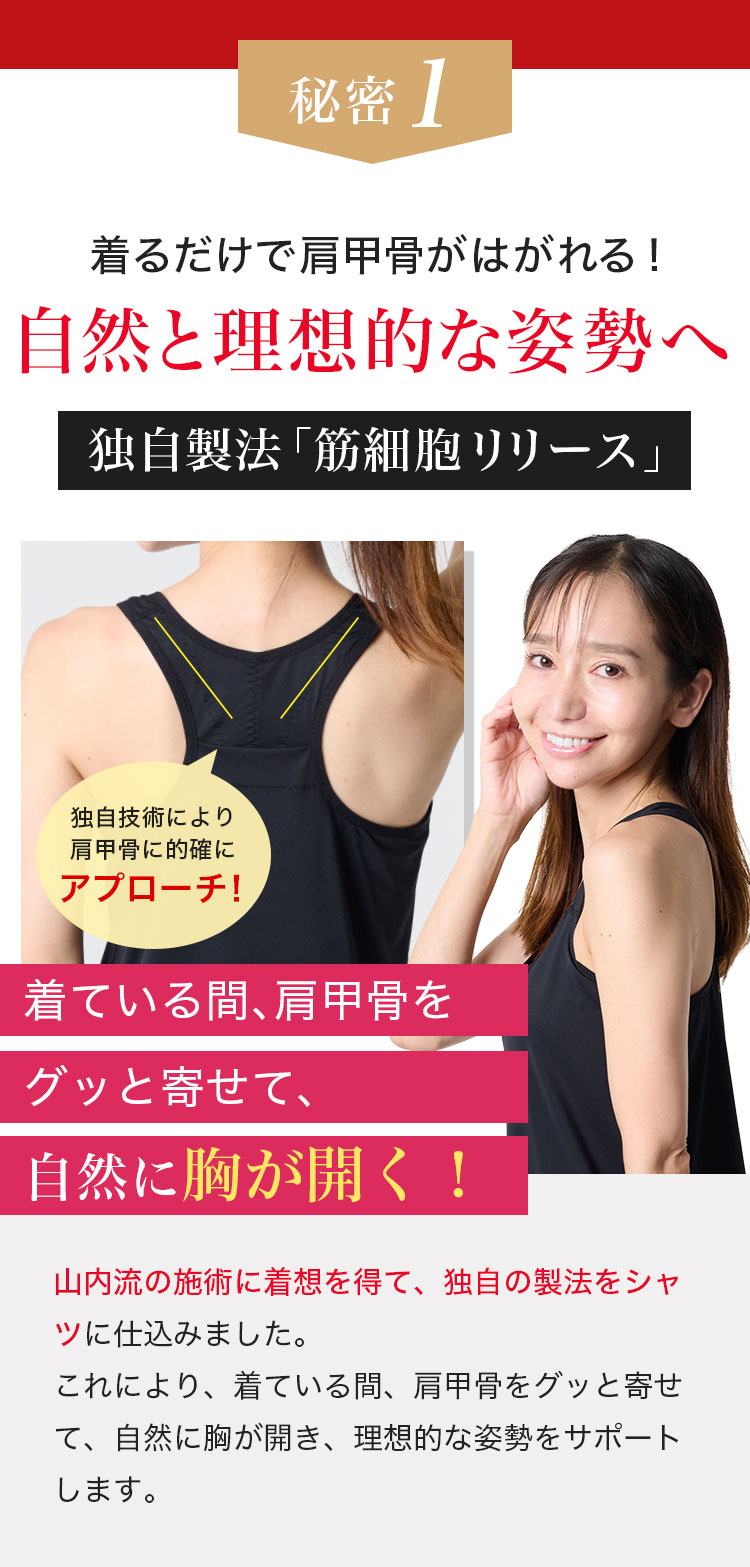 肩甲骨はがしシャツ