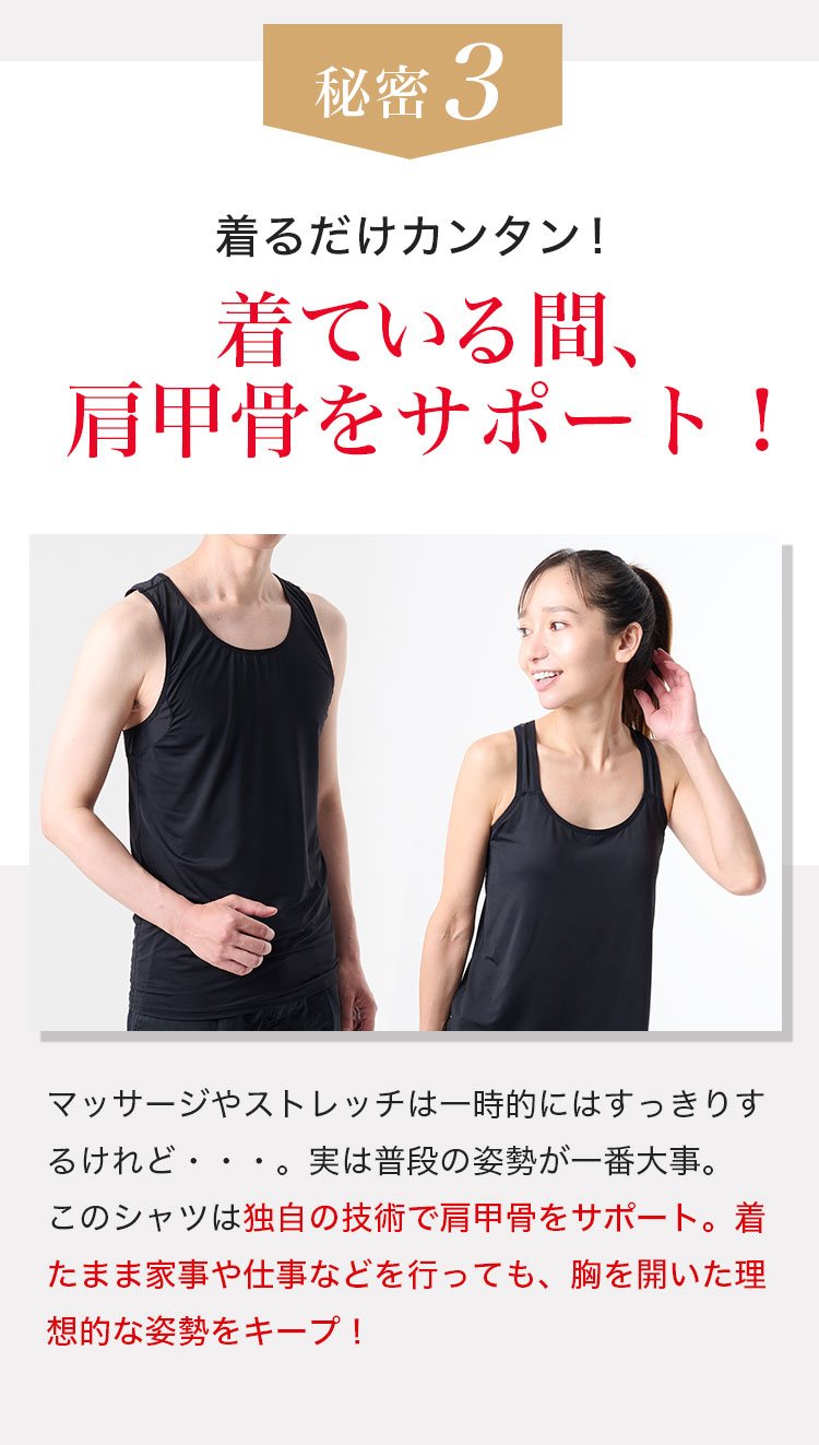 肩甲骨はがしシャツ