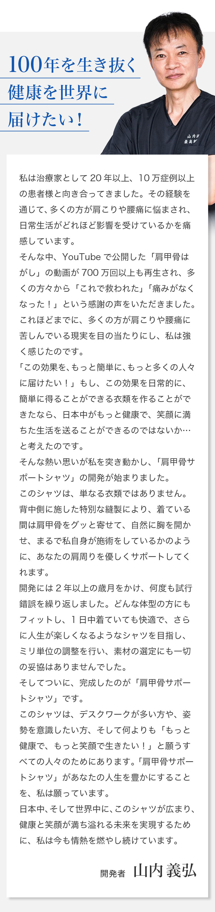 肩甲骨はがしシャツ
