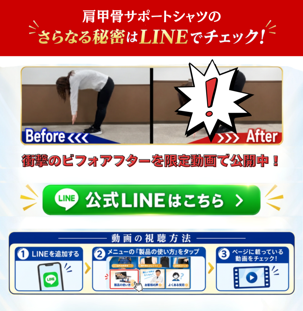 肩甲骨はがしシャツ