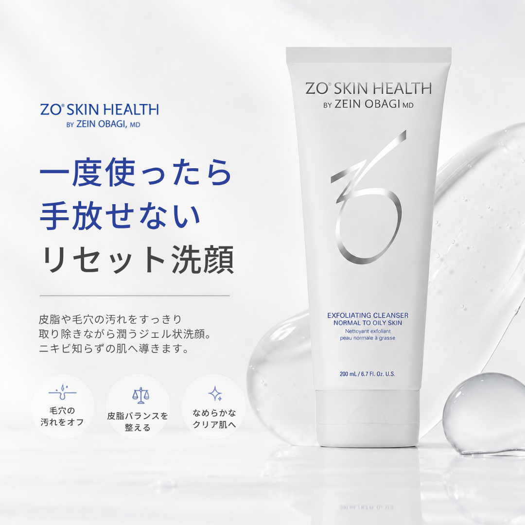 ZOSKIN｜エクスフォリエーティングクレンザー