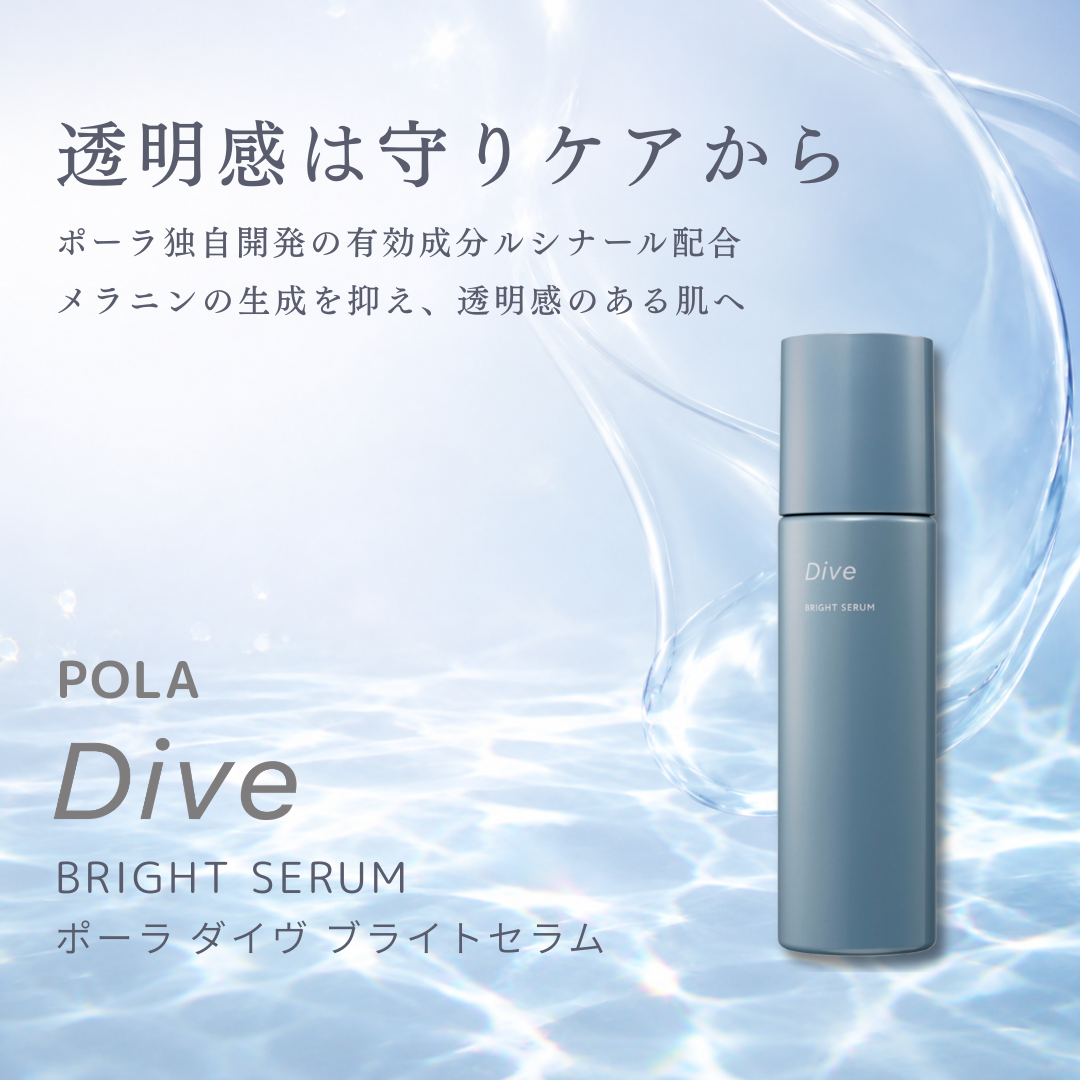 POLA｜ブライトセラム