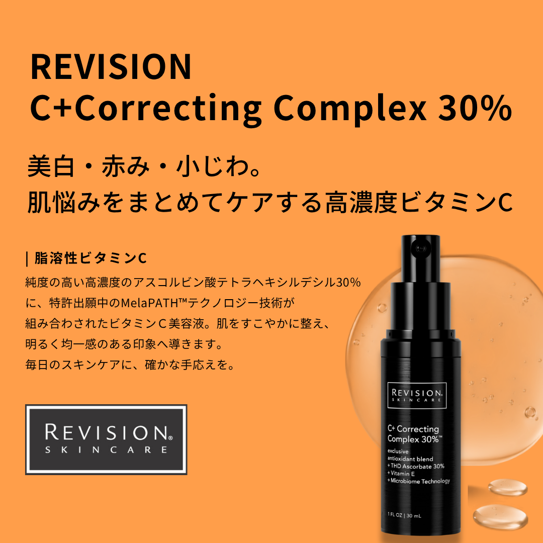 Revision Skincare｜C+コレクティングコンプレックス30％