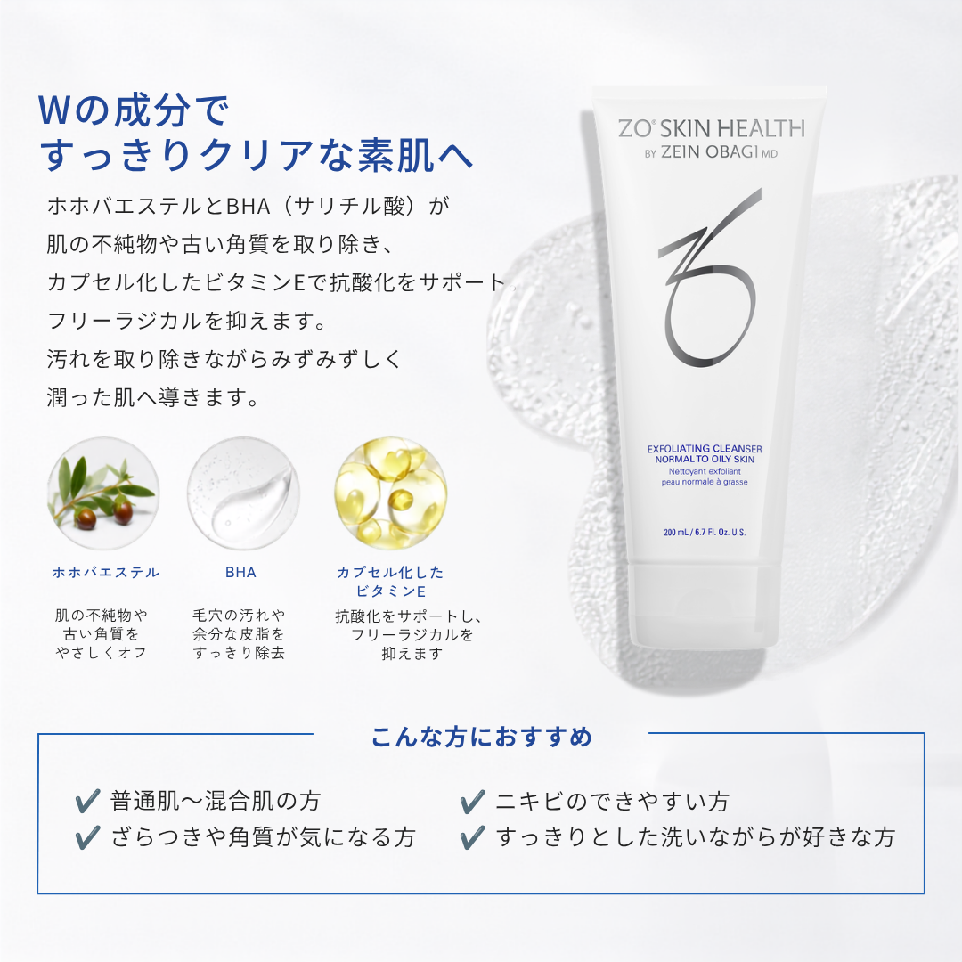ZOSKIN｜エクスフォリエーティングクレンザー