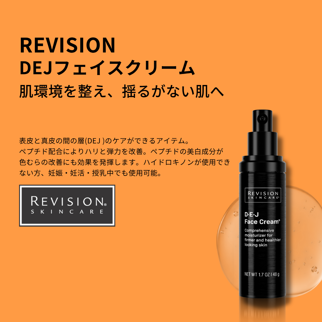 Revision Skincare｜DEJフェイスクリーム