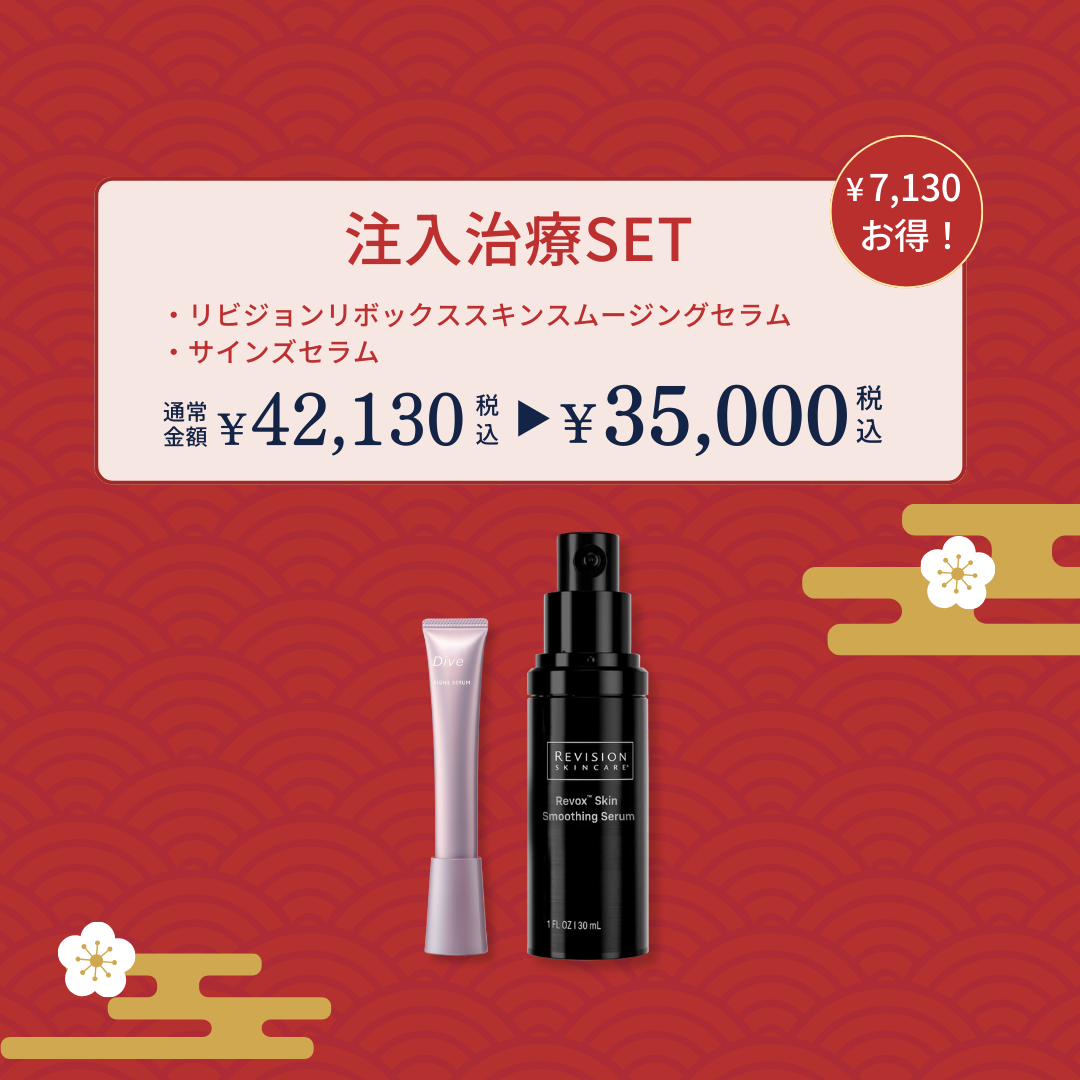 LIAN ｜　2026福袋　注入治療SET