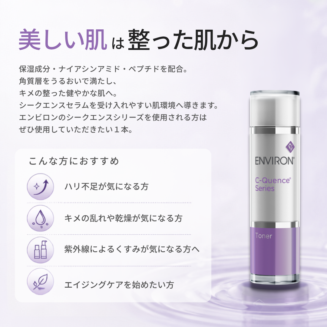 ENVIRON｜Cークエンストナー　