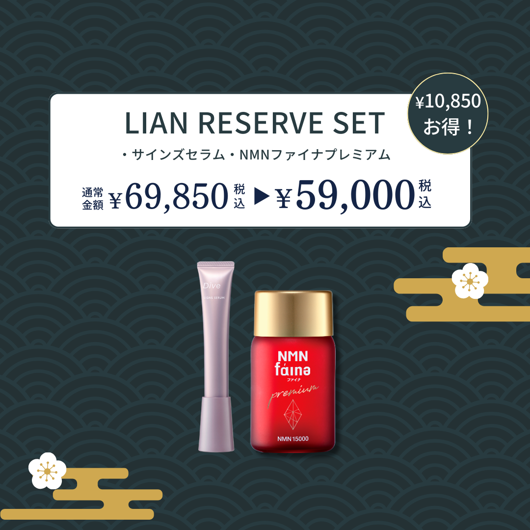 LIAN｜2026福袋　RESERVE SET