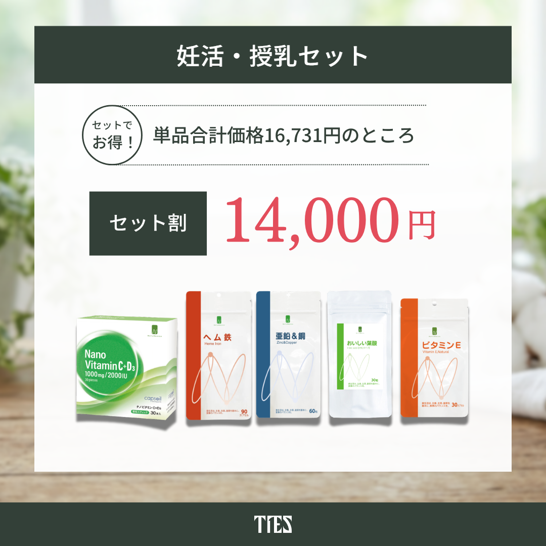 NATUMEDICA｜妊活・授乳セット