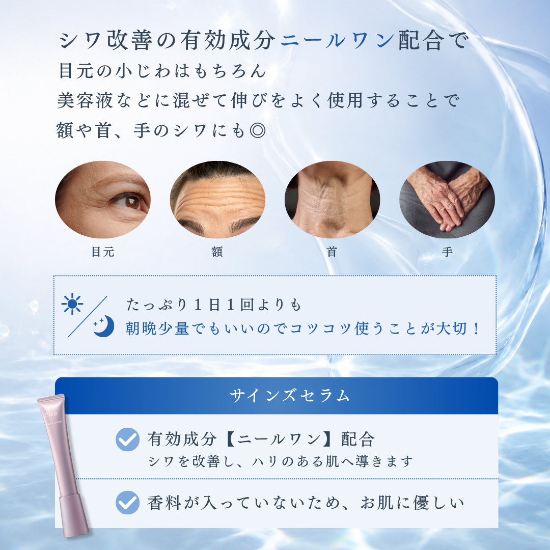 POLA｜ダイヴ　サインズセラム