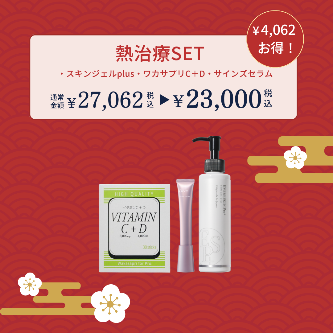 LIAN｜2026福袋　熱治療SET