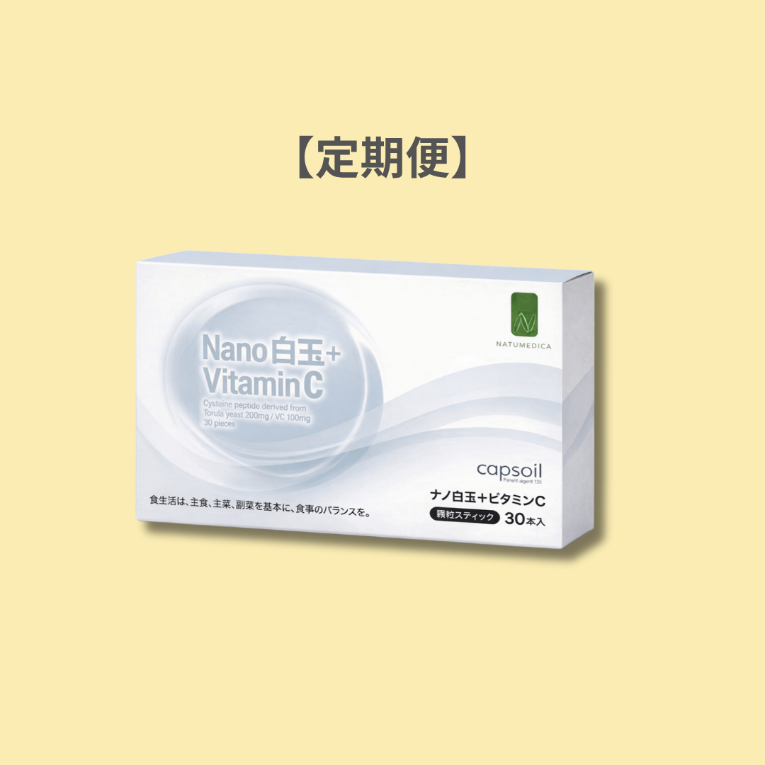 【定期便】NATUMEDICA｜Nano白玉+VitaminC