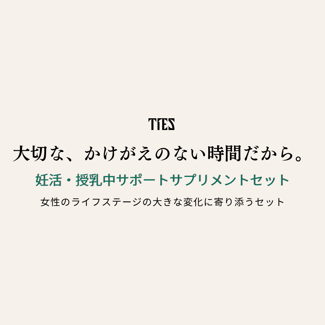 NATUMEDICA｜妊活・授乳セット