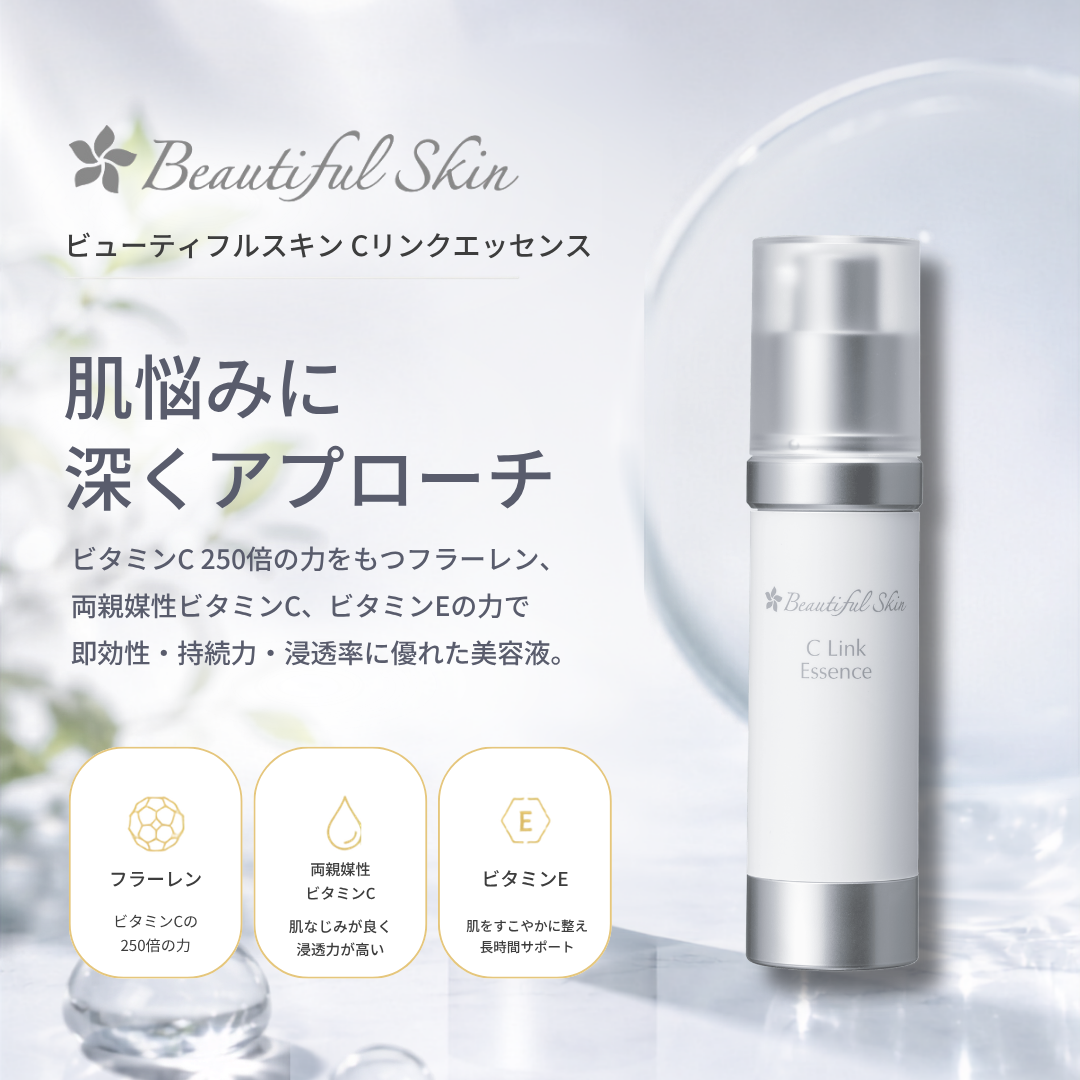 beautiful Skin|Cリンクエッセンス