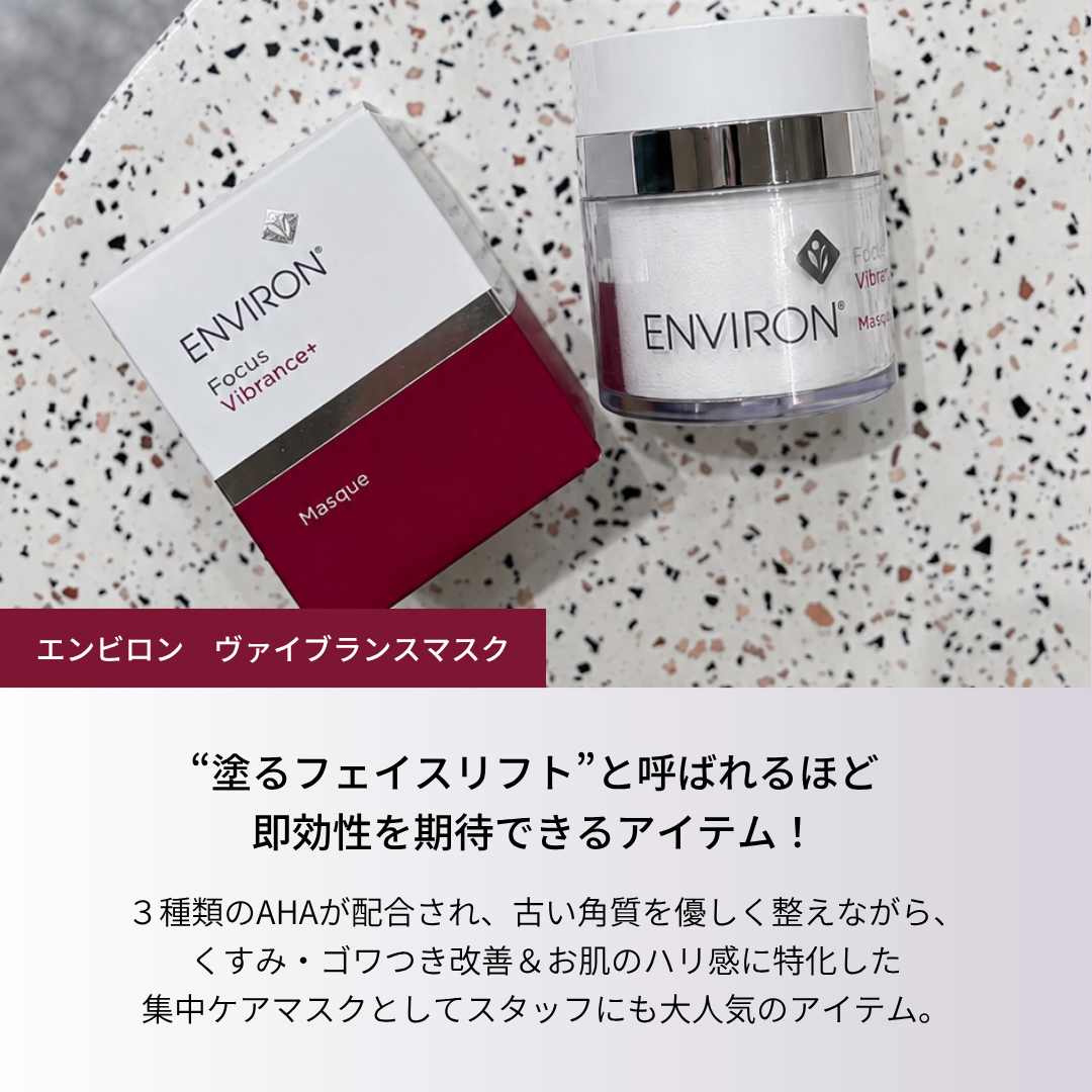 ENVIRON｜ヴァイブランスマスク