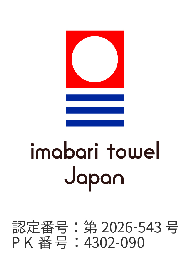 今治タオルブランド認定