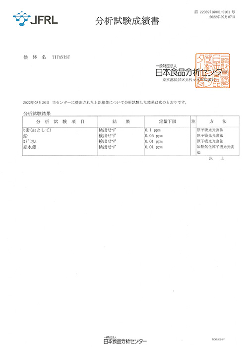 検査結果