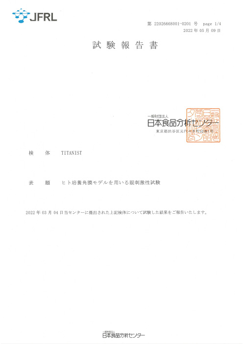 検査結果