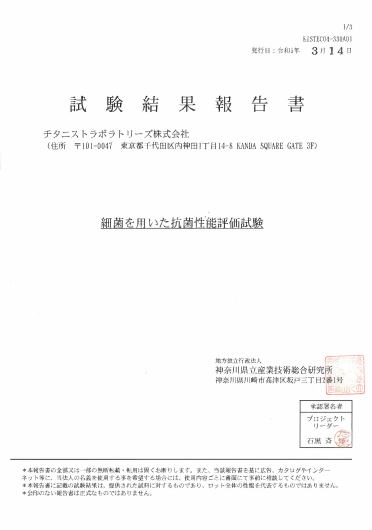 各種細菌に対する抗菌・除菌力（大腸菌（一般細菌））