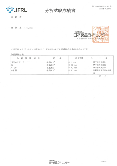 重金属・有害物質検査