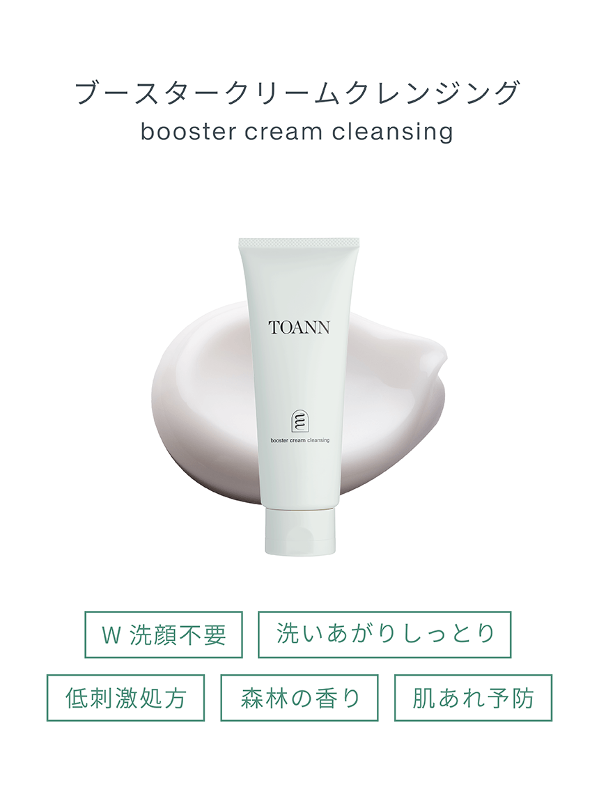 ブースタークリームクレンジング