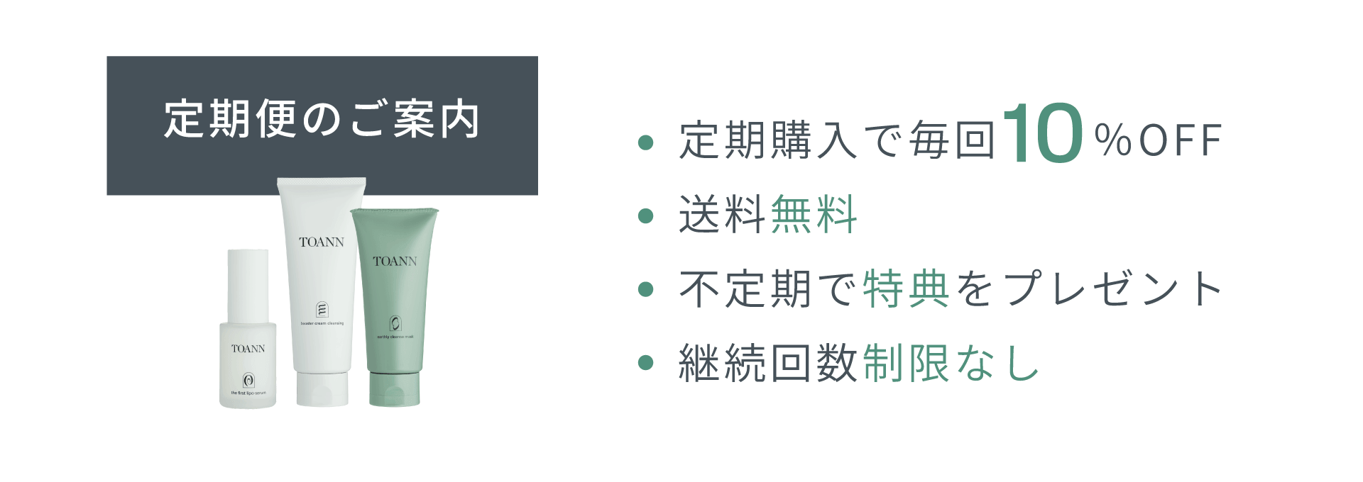 定期購入
