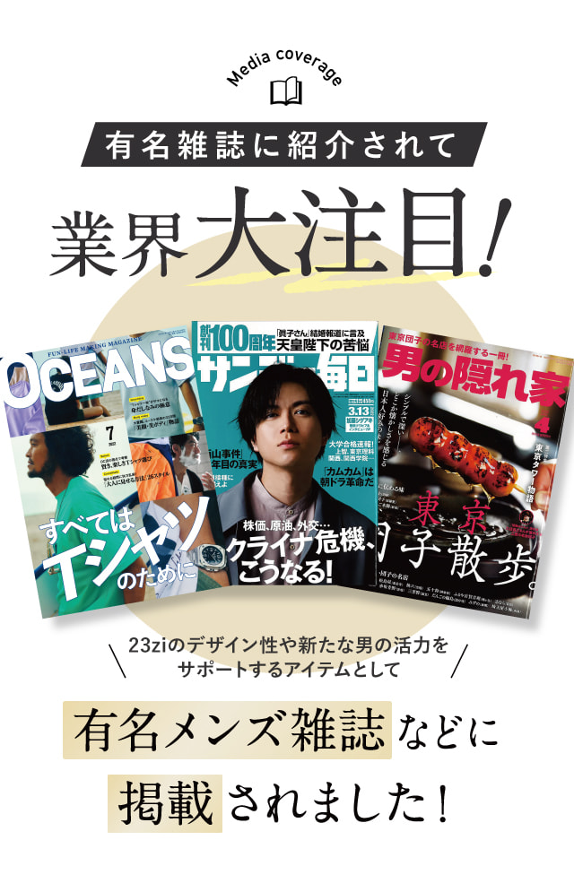 23zi(ニジュウサンジ)|公式サイトはこちら(TOARUHI) 23zi(ニジュウサンジ)|公式サイトはこちら(TOARUHI)