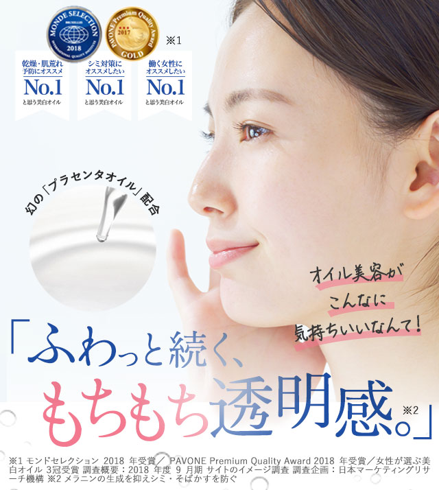 薬用美白オイル「プラシラ(PRACILA)」もちもち透明感