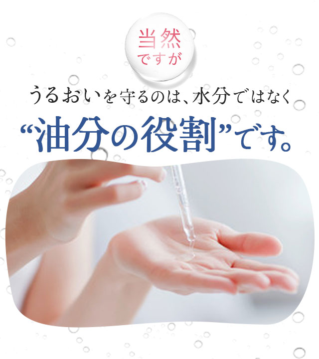 薬用美白オイル「プラシラ(PRACILA)」うるおいを守るのは油分の役割